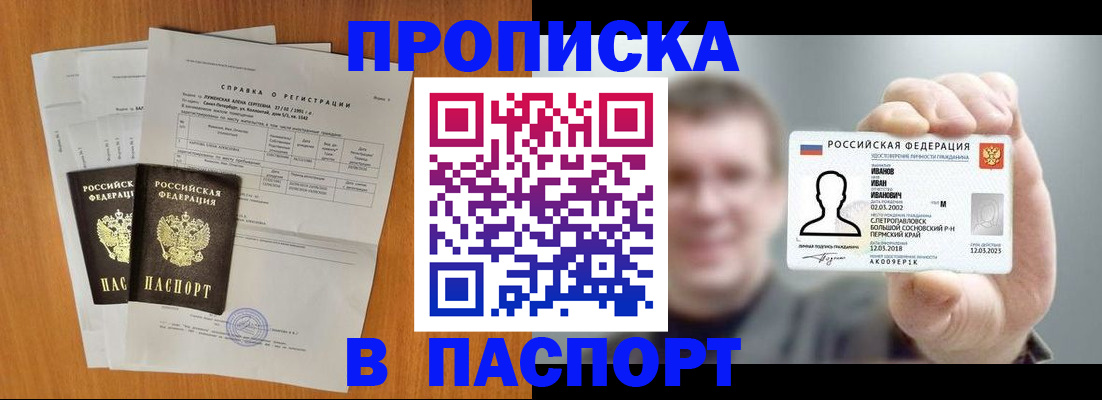 временная регистрация для школы в Высоковске